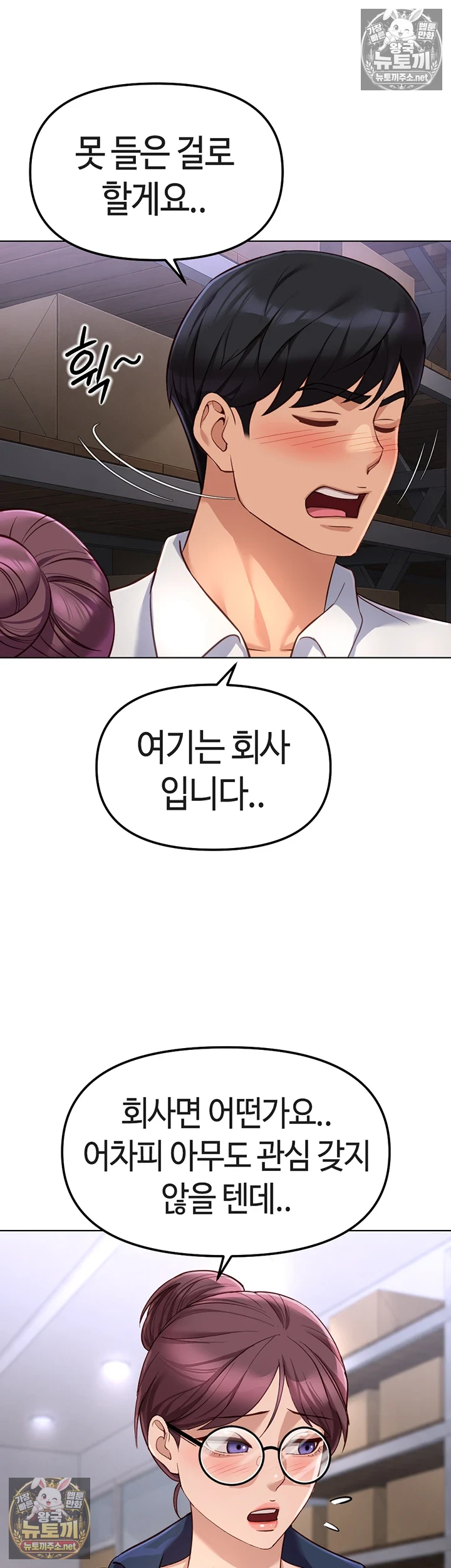 18+ Common Sense Manipulation Program Raw Chapter 71 page 30