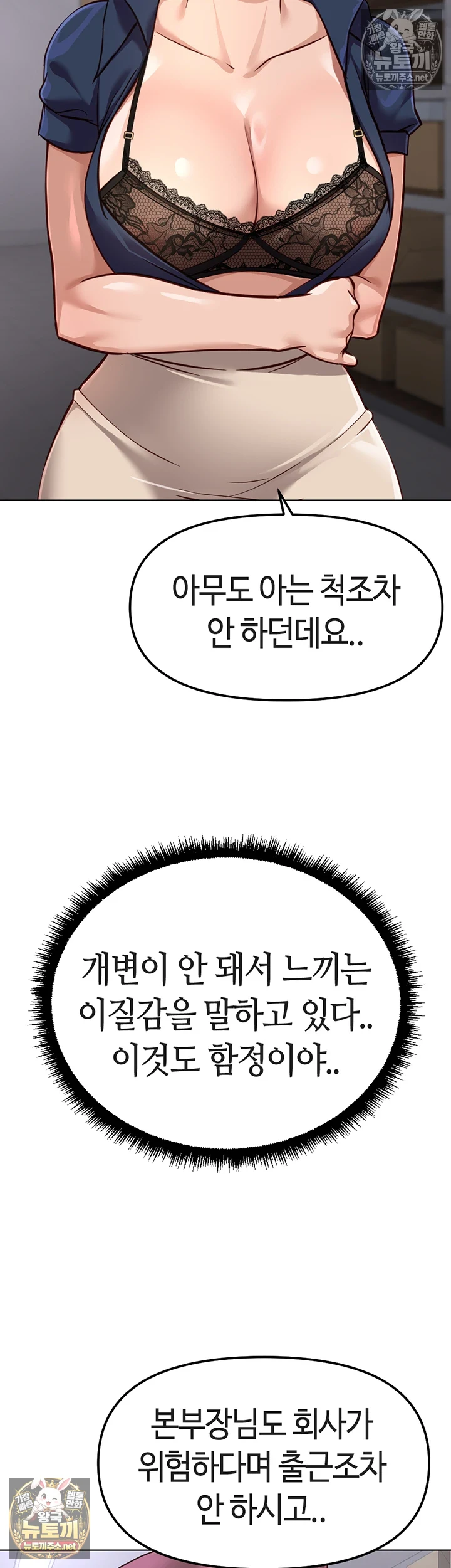 18+ Common Sense Manipulation Program Raw Chapter 71 page 31