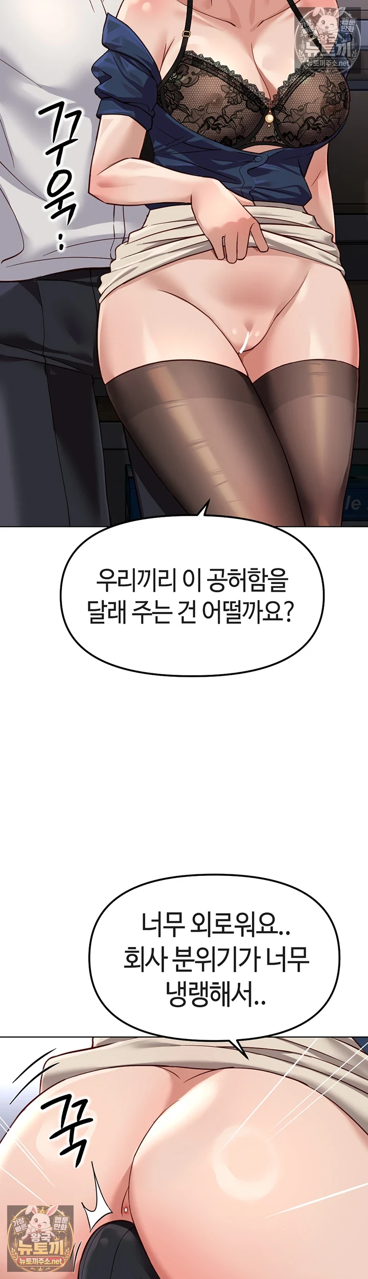 18+ Common Sense Manipulation Program Raw Chapter 71 page 37