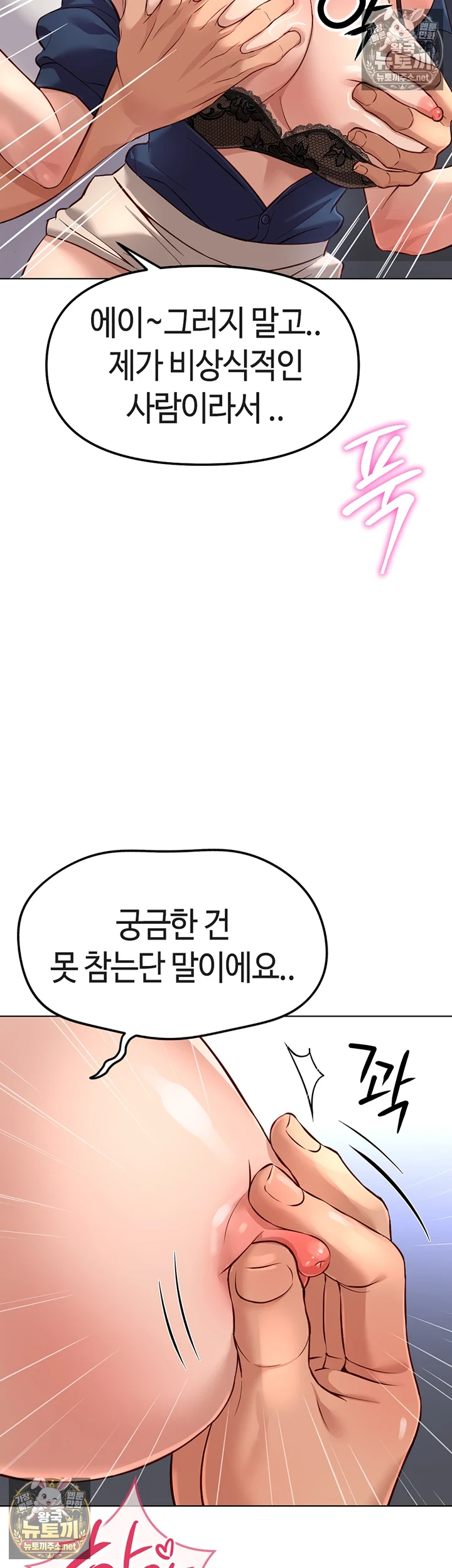 18+ Common Sense Manipulation Program Raw Chapter 71 page 45