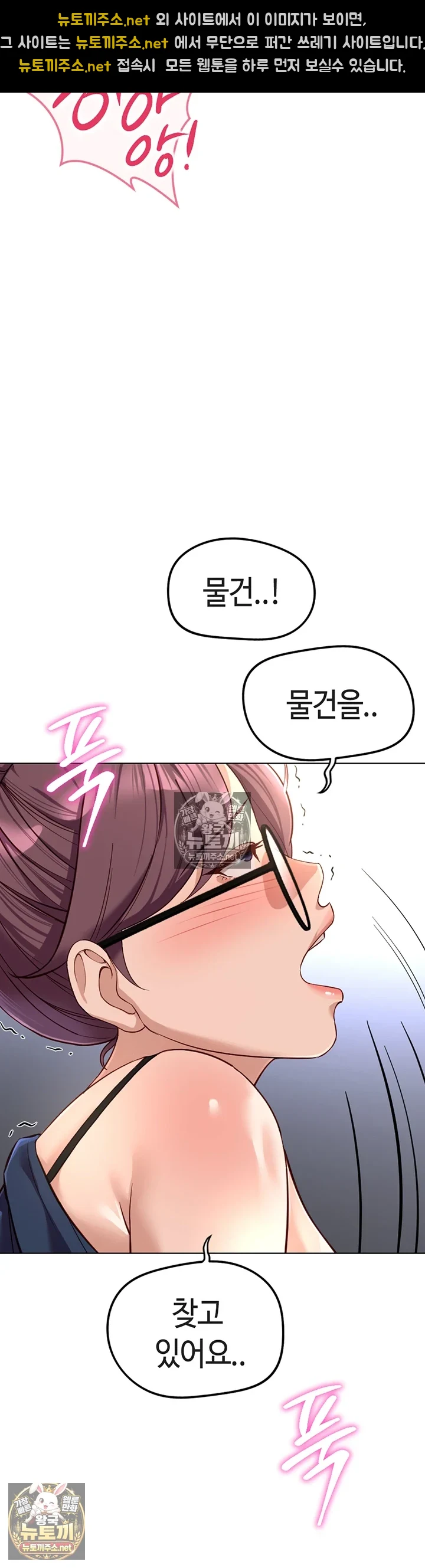 18+ Common Sense Manipulation Program Raw Chapter 71 page 46