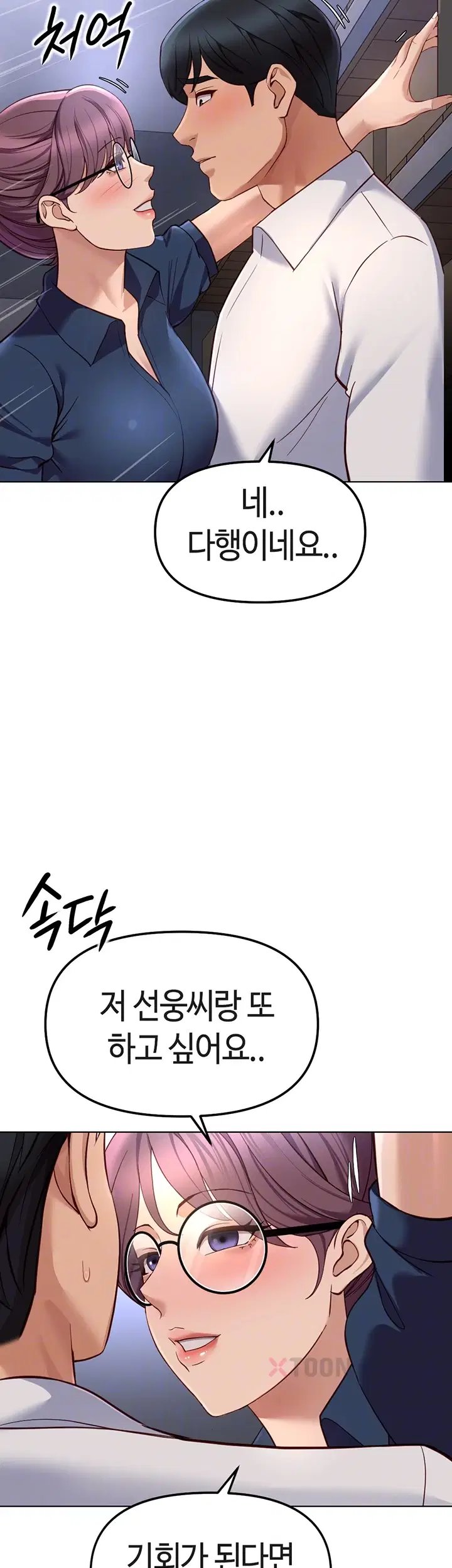 18+ Common Sense Manipulation Program Raw Chapter 72 page 12