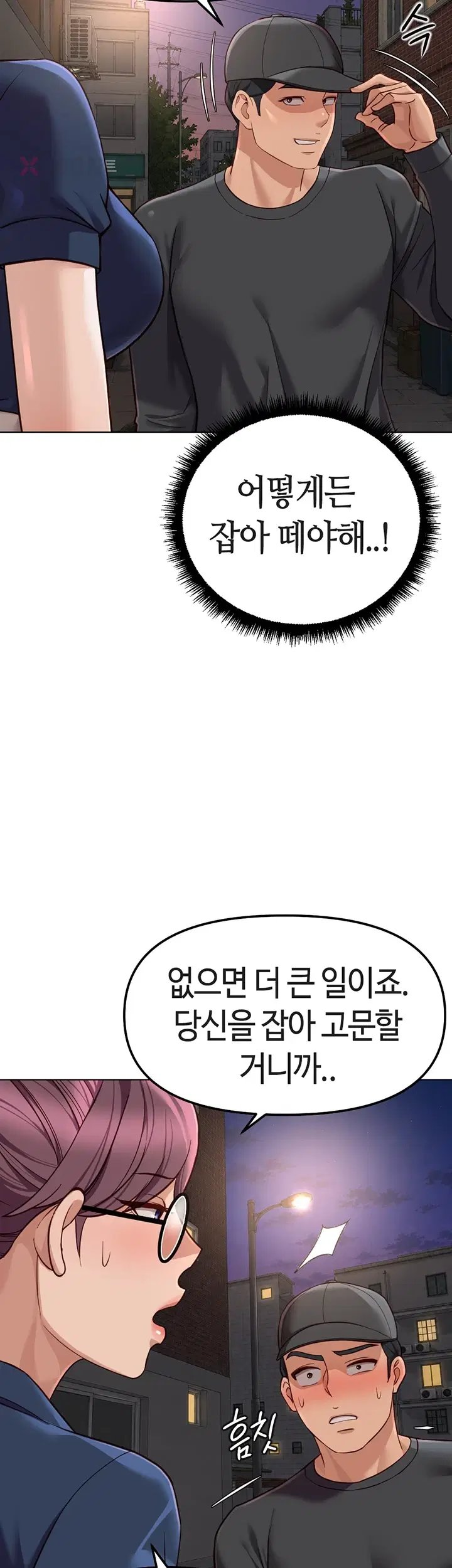 18+ Common Sense Manipulation Program Raw Chapter 72 page 43