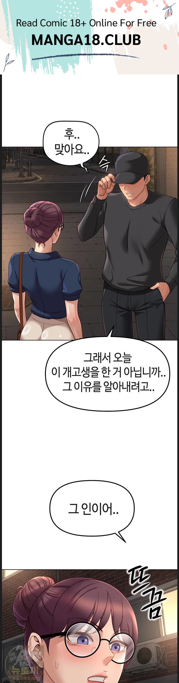 18+ Common Sense Manipulation Program Raw Chapter 73 page 1