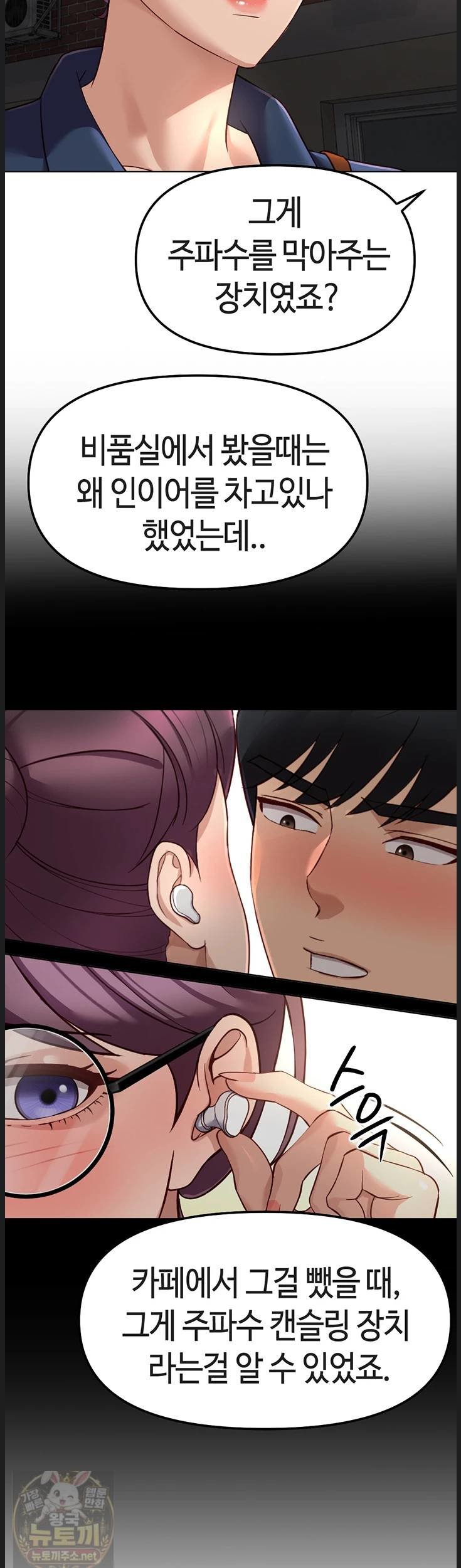 18+ Common Sense Manipulation Program Raw Chapter 73 page 2