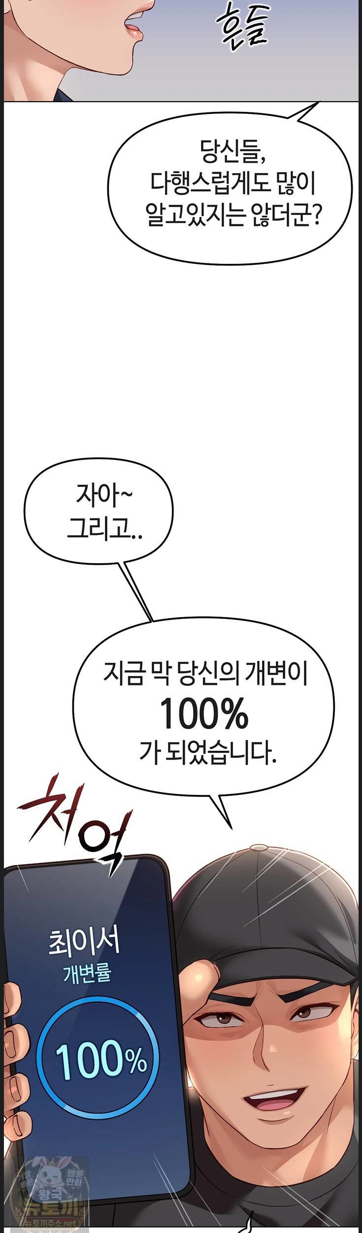 18+ Common Sense Manipulation Program Raw Chapter 73 page 5