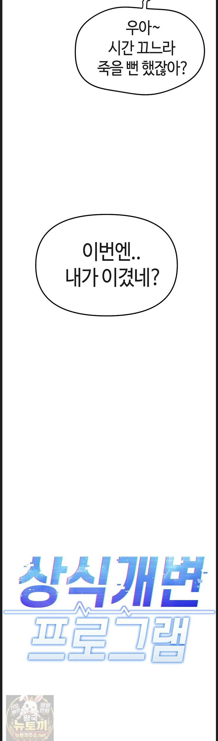 18+ Common Sense Manipulation Program Raw Chapter 73 page 6