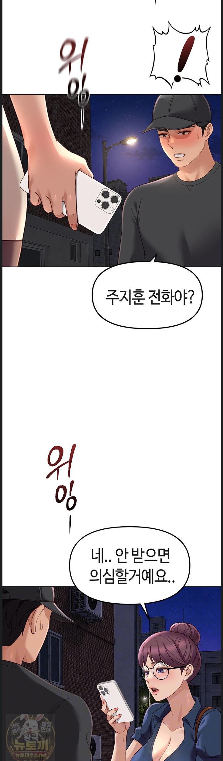 18+ Common Sense Manipulation Program Raw Chapter 73 page 14