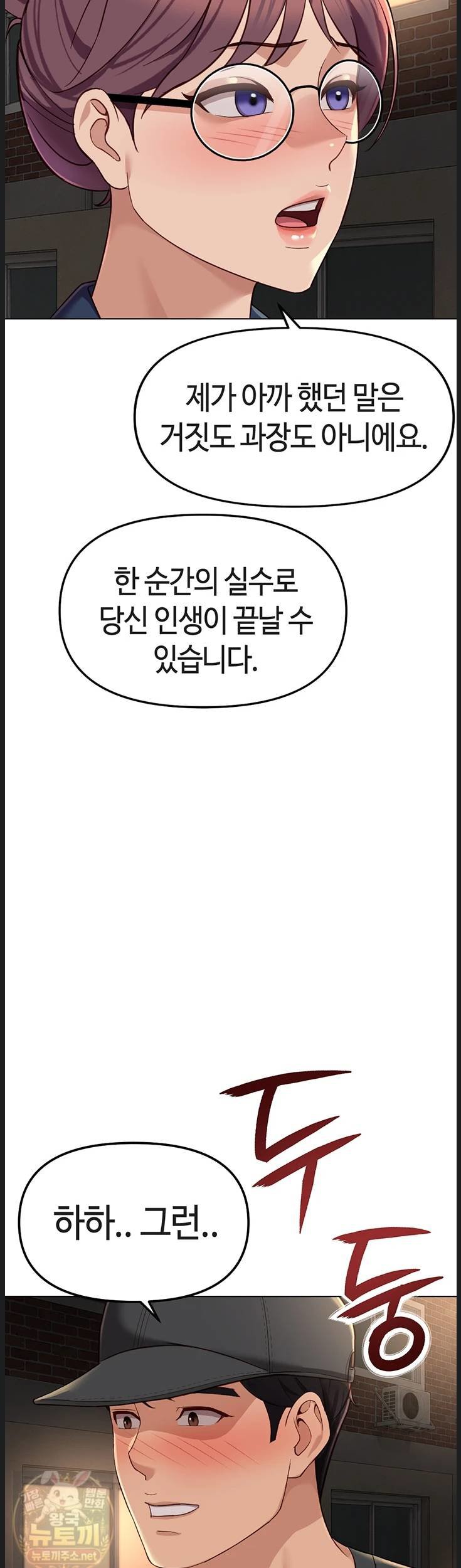 18+ Common Sense Manipulation Program Raw Chapter 73 page 20