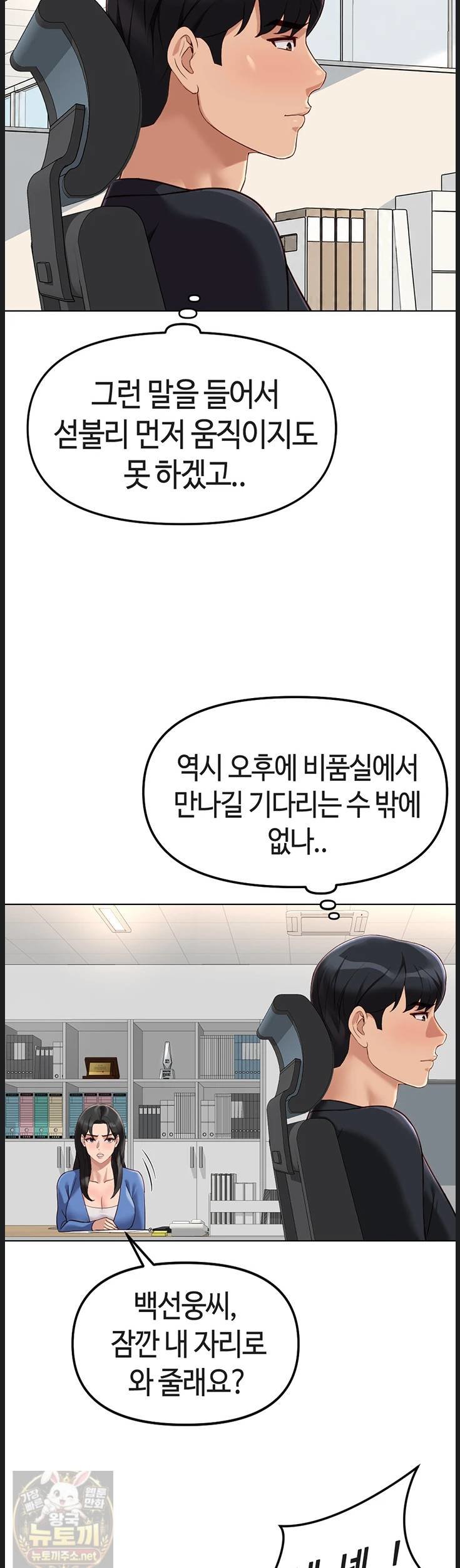 18+ Common Sense Manipulation Program Raw Chapter 73 page 23
