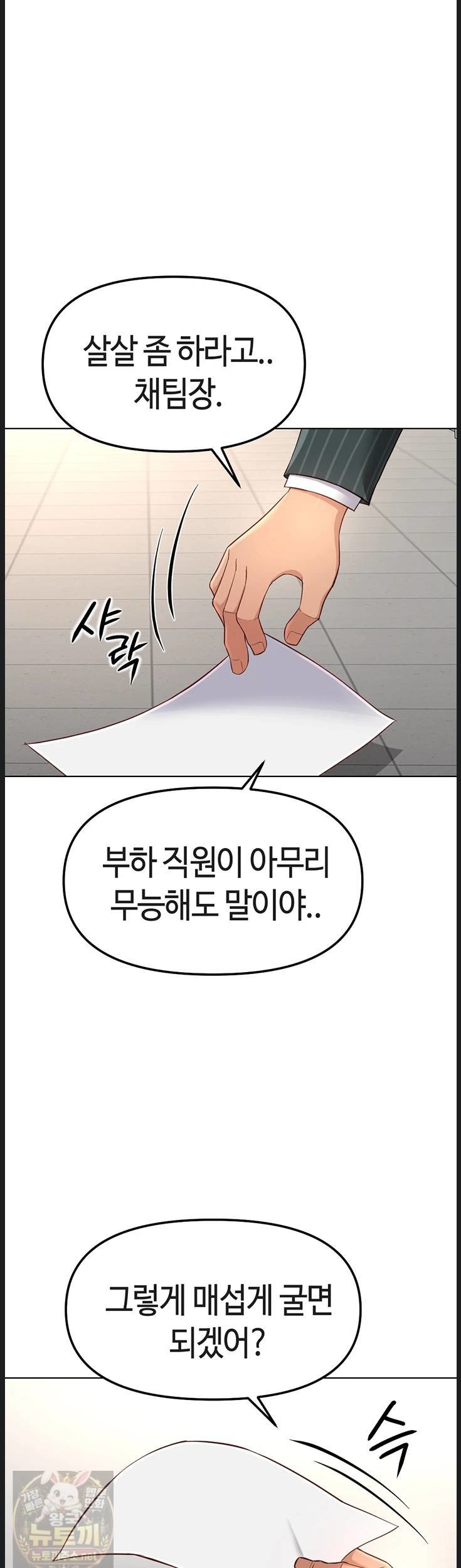 18+ Common Sense Manipulation Program Raw Chapter 73 page 30
