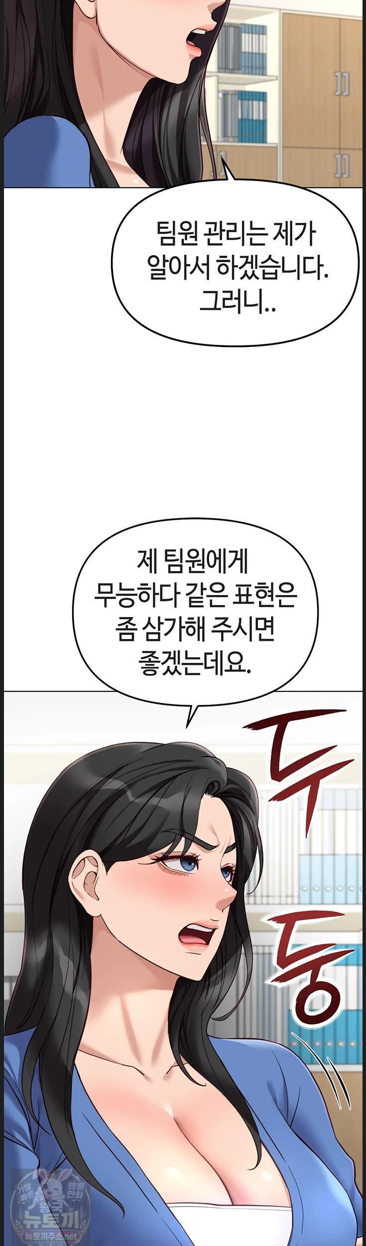18+ Common Sense Manipulation Program Raw Chapter 73 page 34