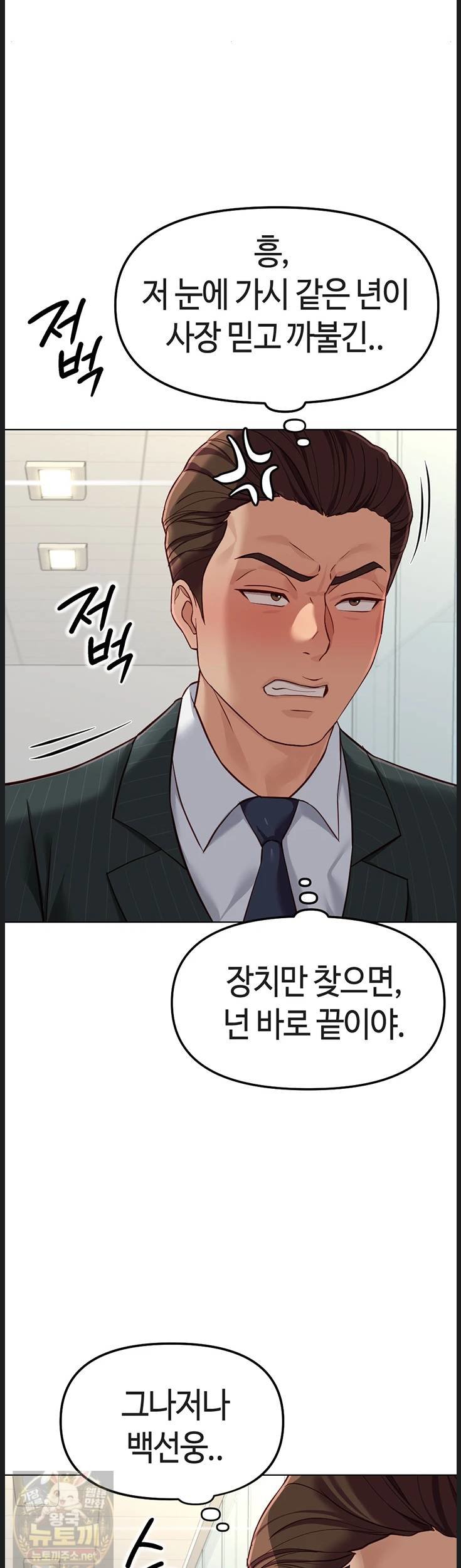 18+ Common Sense Manipulation Program Raw Chapter 73 page 38