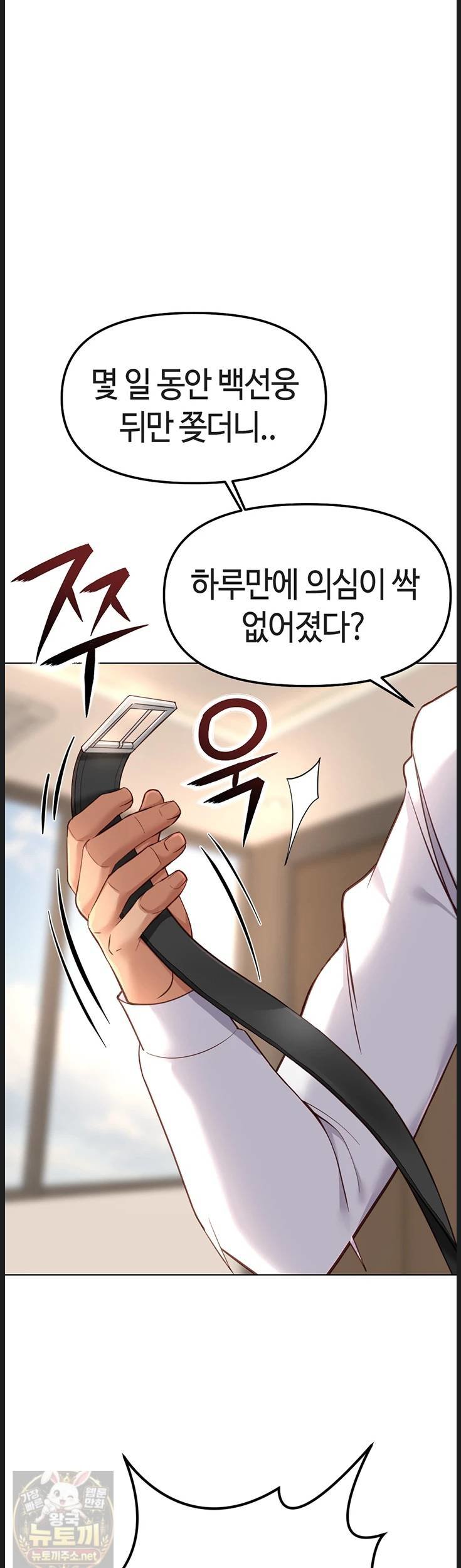18+ Common Sense Manipulation Program Raw Chapter 73 page 51