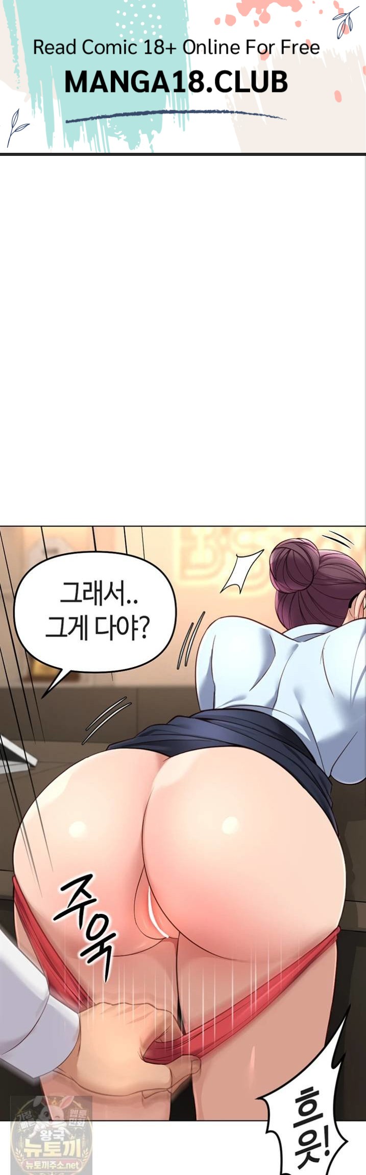 18+ Common Sense Manipulation Program Raw Chapter 74 page 1