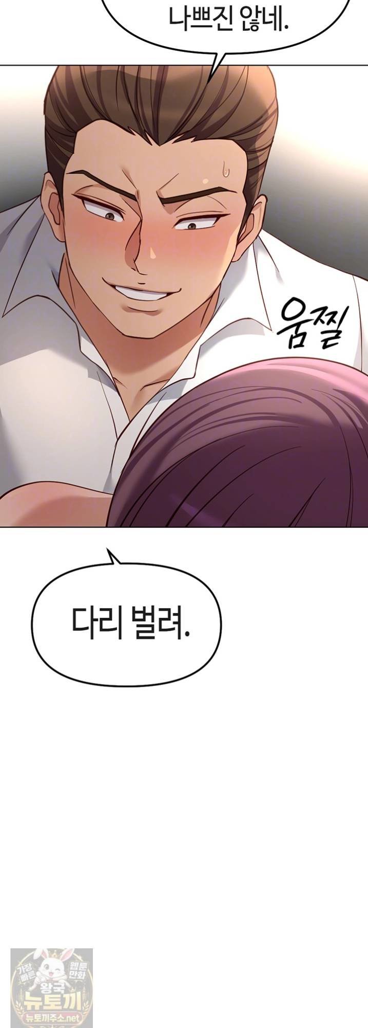 18+ Common Sense Manipulation Program Raw Chapter 74 page 11