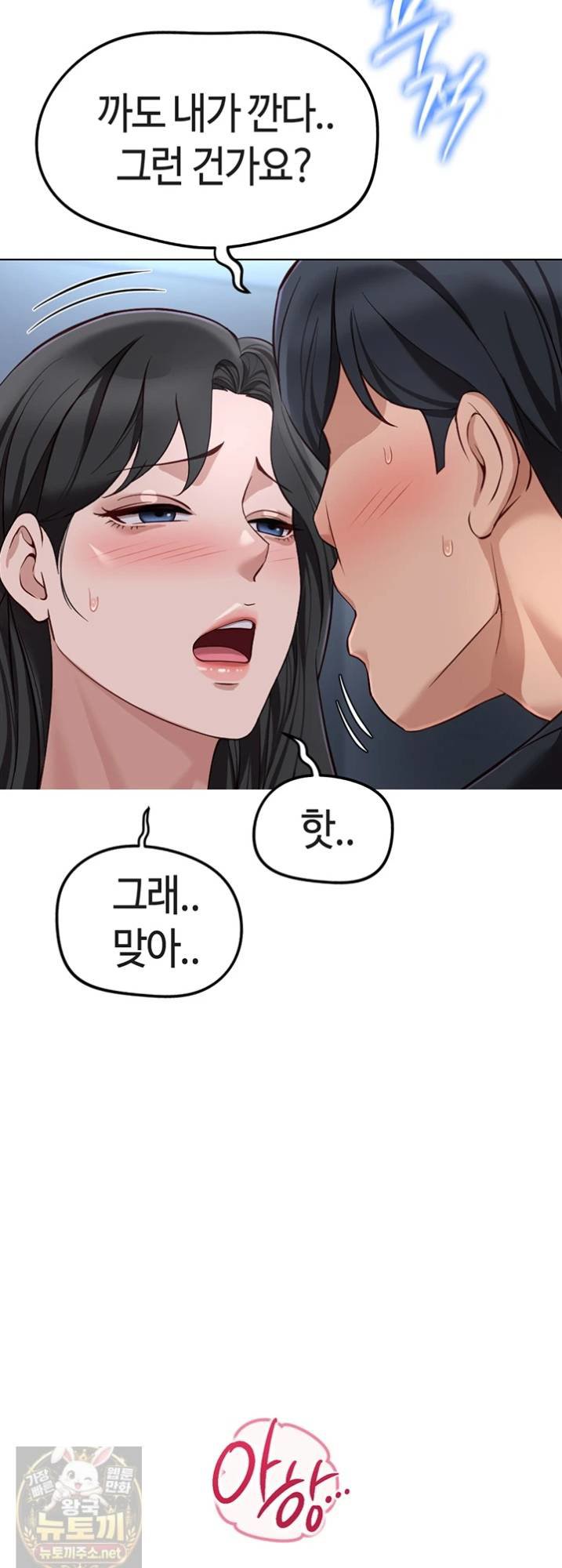 18+ Common Sense Manipulation Program Raw Chapter 74 page 20