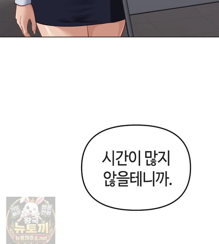 18+ Common Sense Manipulation Program Raw Chapter 74 page 30
