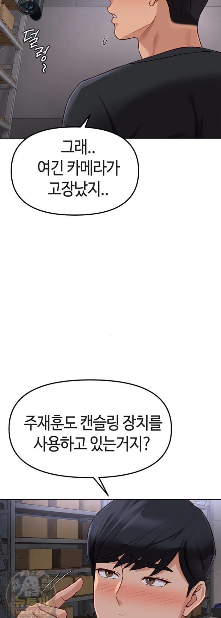18+ Common Sense Manipulation Program Raw Chapter 74 page 36