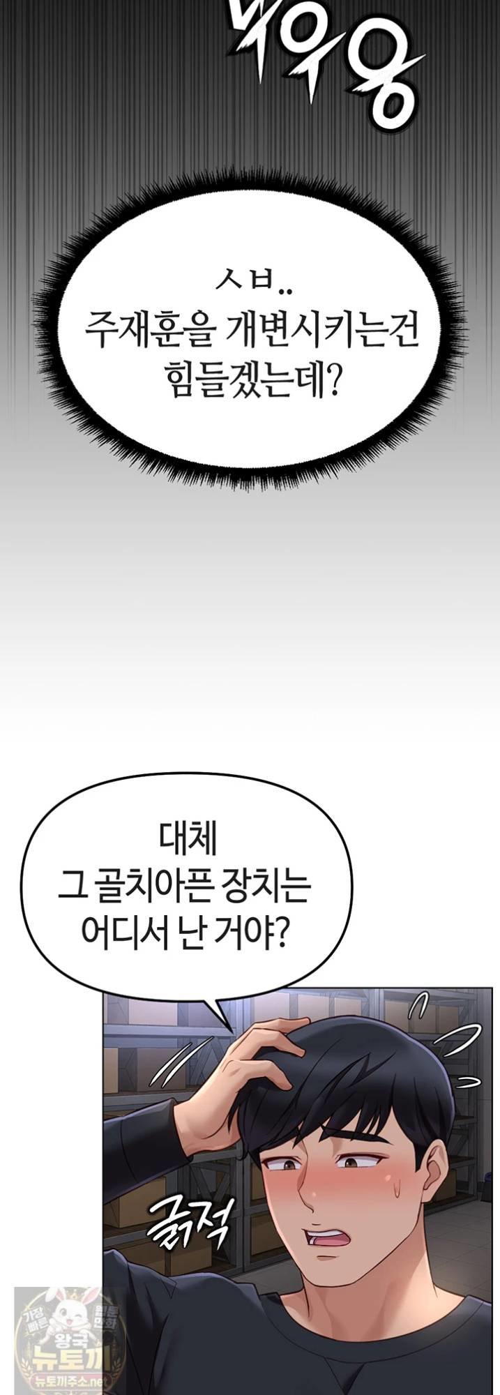 18+ Common Sense Manipulation Program Raw Chapter 74 page 42