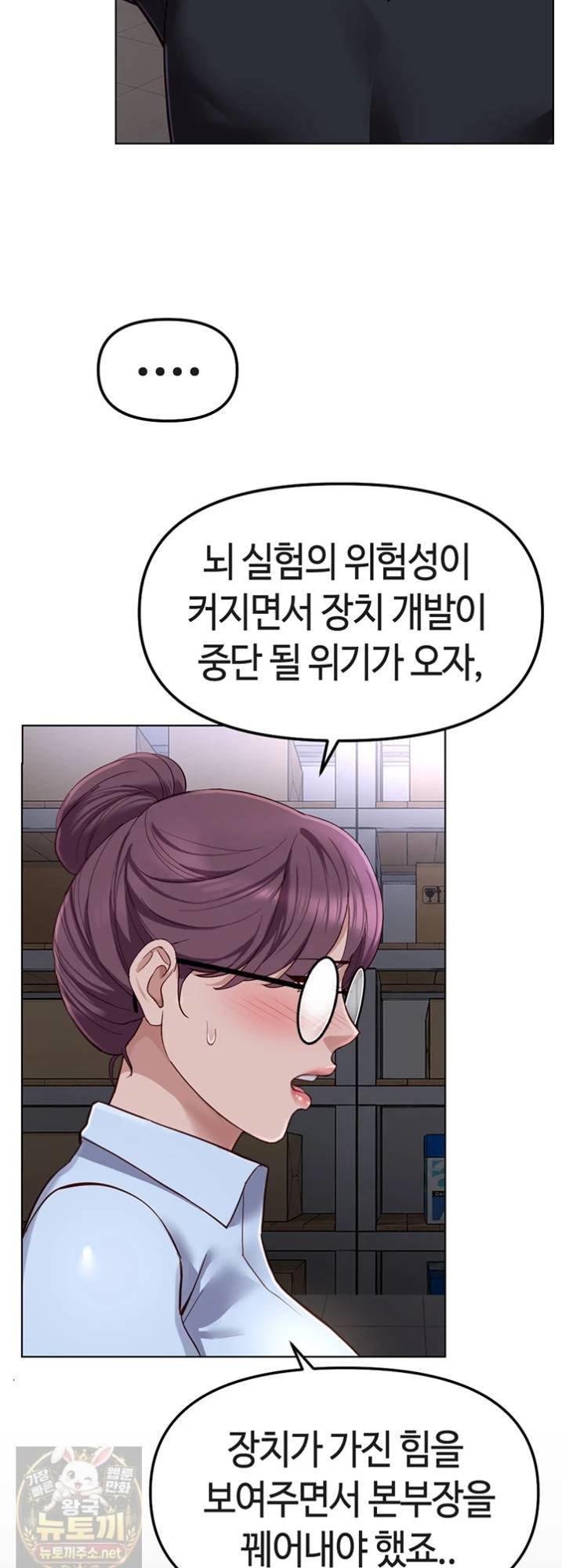 18+ Common Sense Manipulation Program Raw Chapter 74 page 43