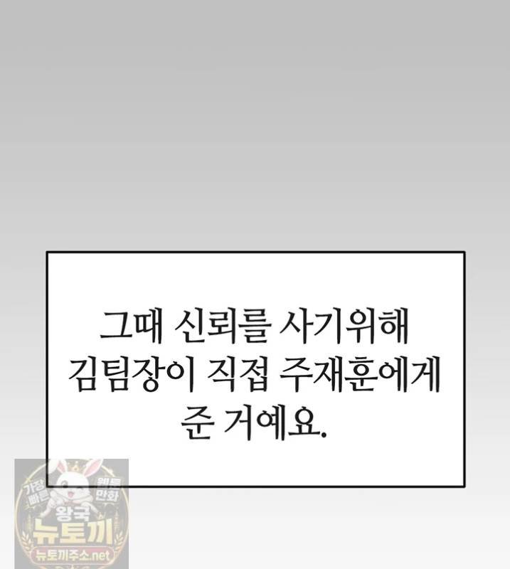 18+ Common Sense Manipulation Program Raw Chapter 74 page 45