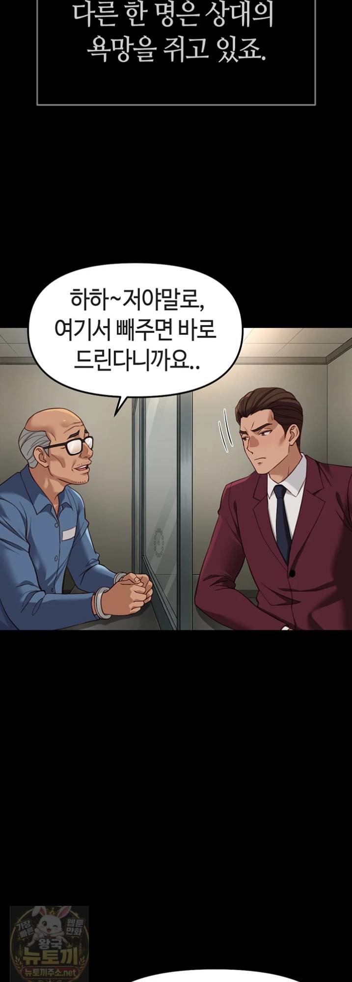 18+ Common Sense Manipulation Program Raw Chapter 74 page 52