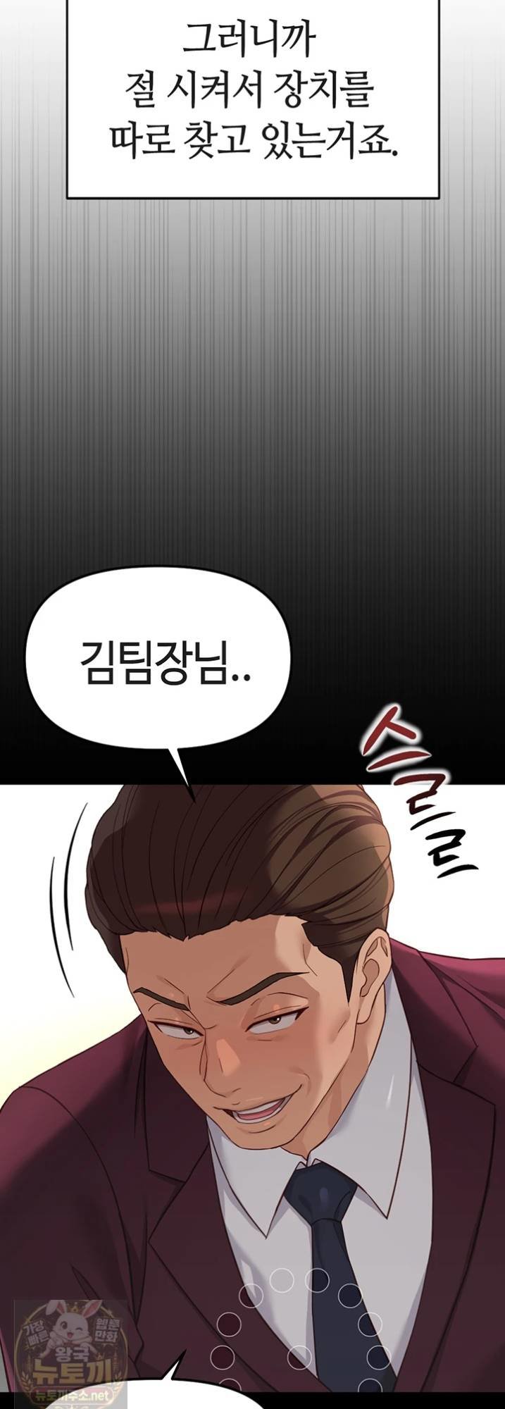 18+ Common Sense Manipulation Program Raw Chapter 74 page 55