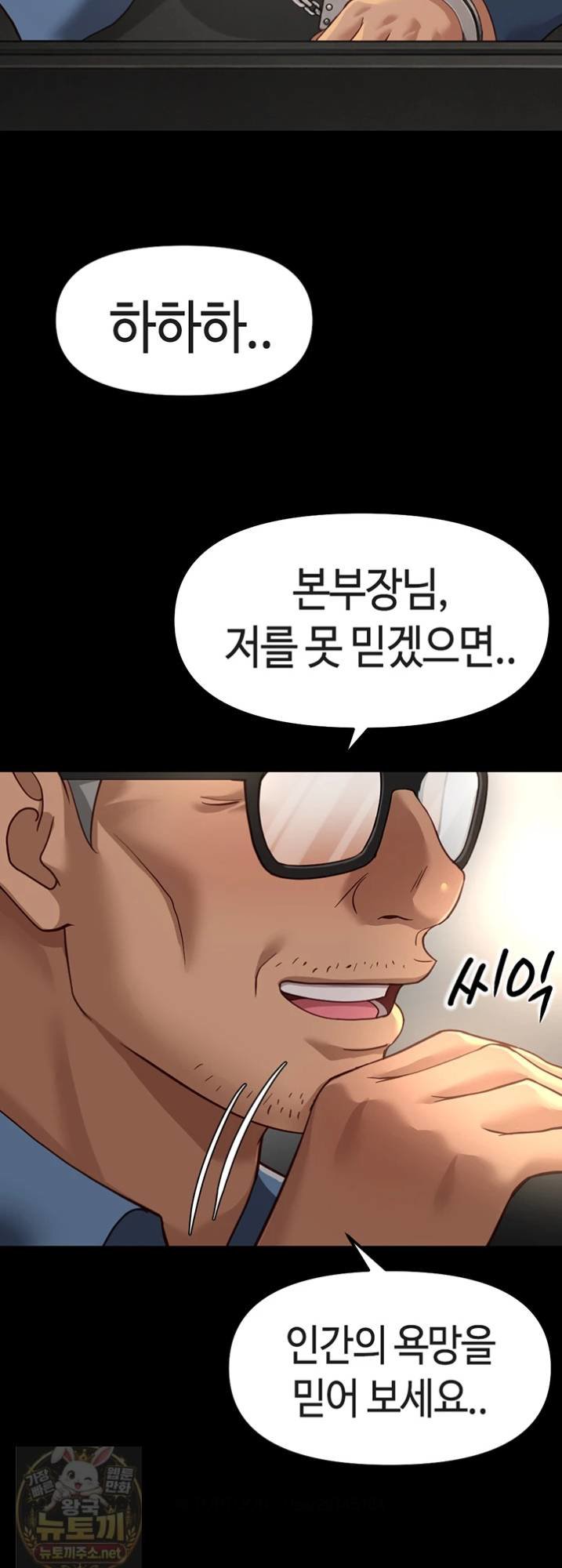 18+ Common Sense Manipulation Program Raw Chapter 74 page 58