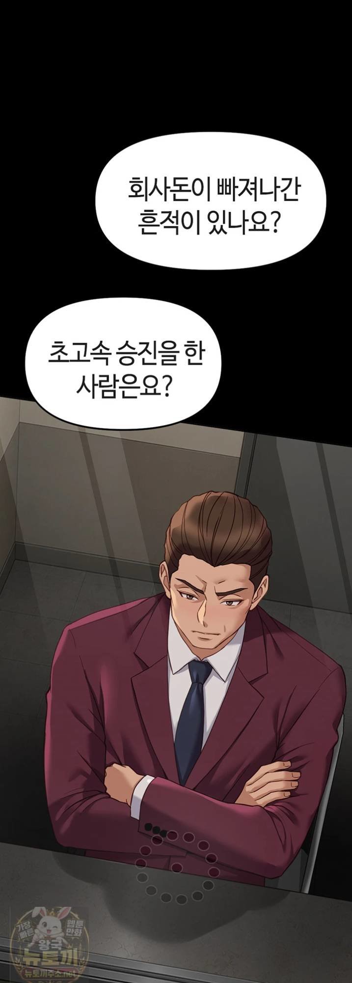 18+ Common Sense Manipulation Program Raw Chapter 74 page 59