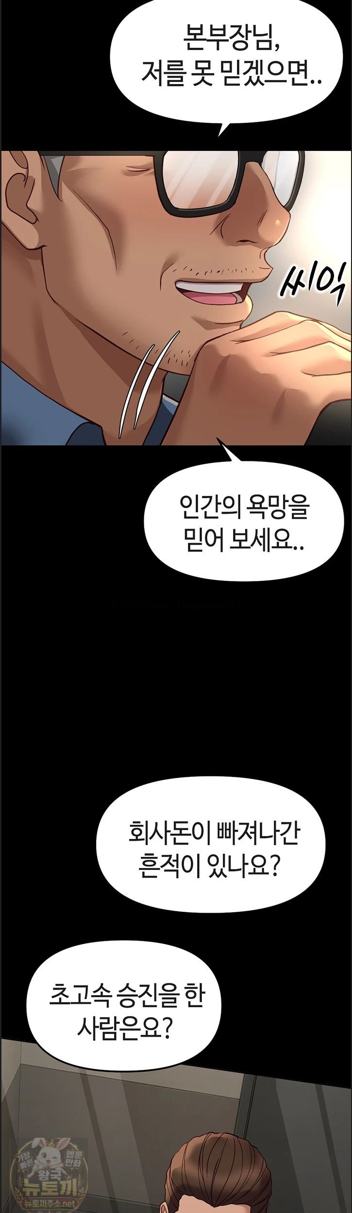 18+ Common Sense Manipulation Program Raw Chapter 75 page 2
