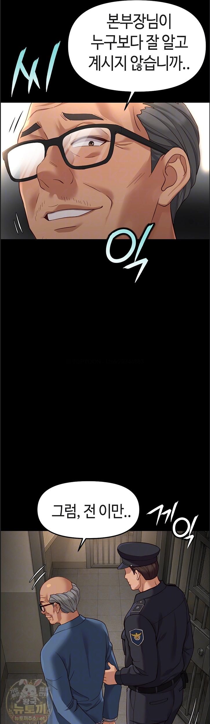 18+ Common Sense Manipulation Program Raw Chapter 75 page 6