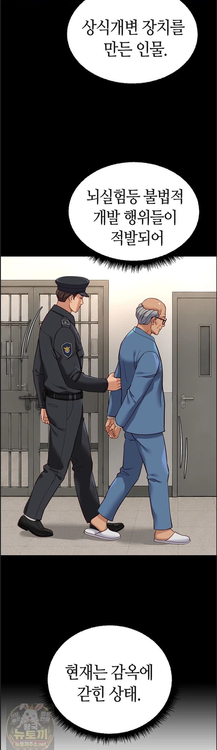 18+ Common Sense Manipulation Program Raw Chapter 75 page 10