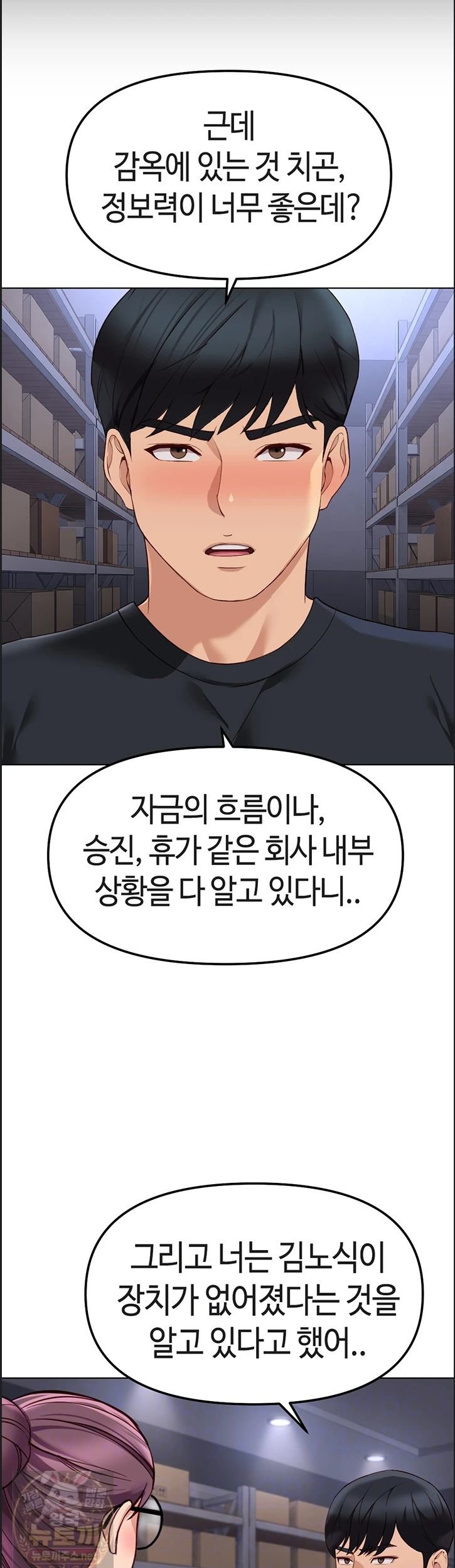18+ Common Sense Manipulation Program Raw Chapter 75 page 11
