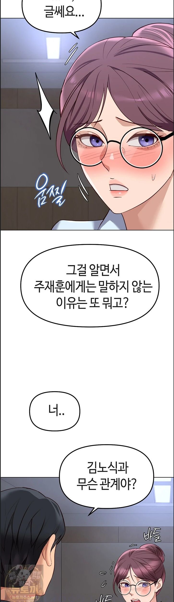 18+ Common Sense Manipulation Program Raw Chapter 75 page 13