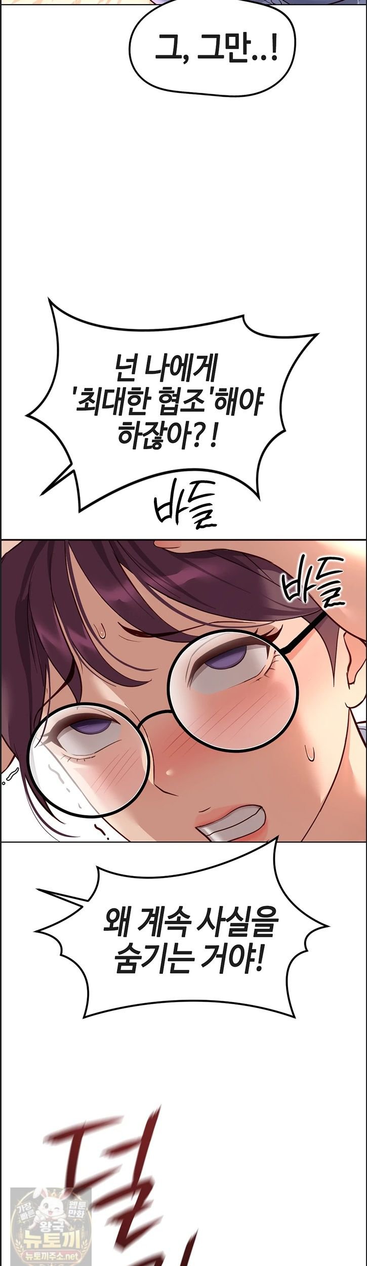 18+ Common Sense Manipulation Program Raw Chapter 75 page 15