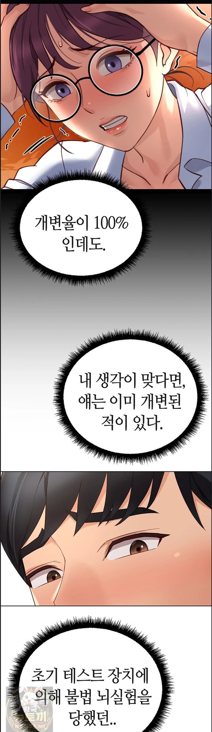 18+ Common Sense Manipulation Program Raw Chapter 75 page 21
