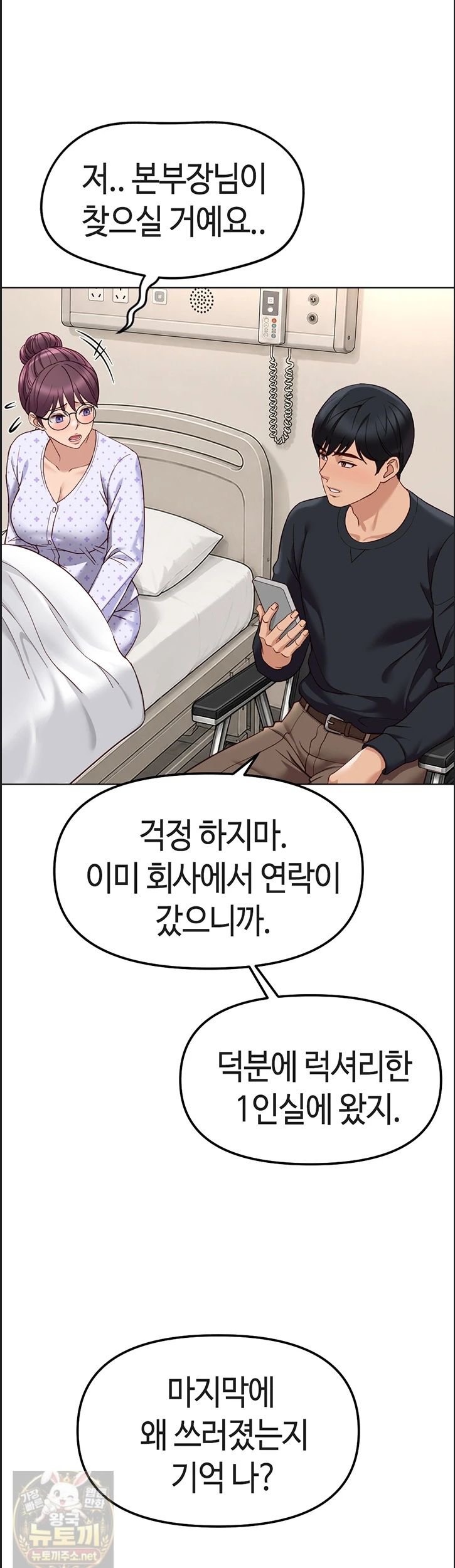 18+ Common Sense Manipulation Program Raw Chapter 75 page 26