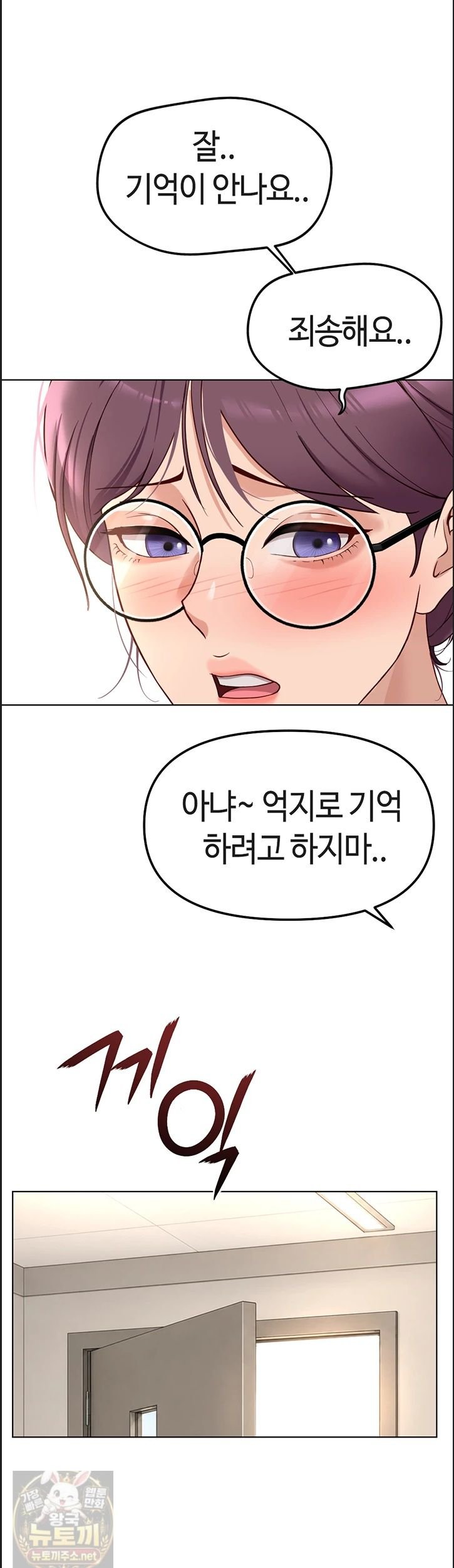 18+ Common Sense Manipulation Program Raw Chapter 75 page 27