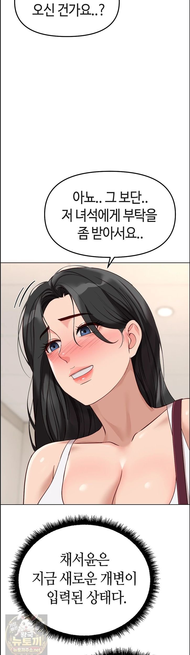 18+ Common Sense Manipulation Program Raw Chapter 75 page 31