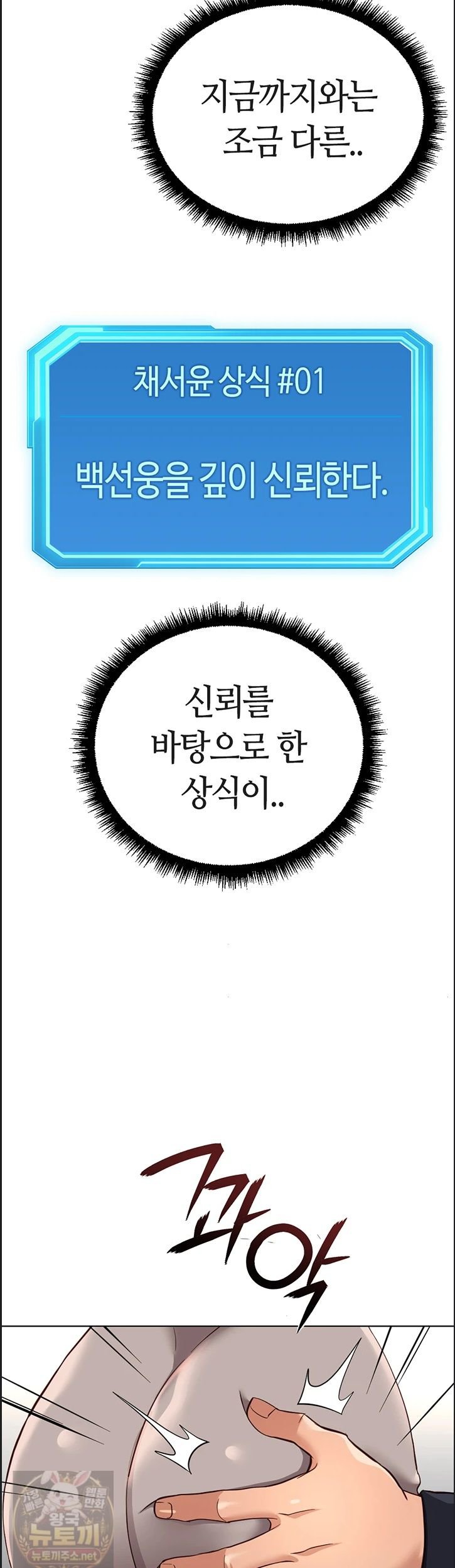 18+ Common Sense Manipulation Program Raw Chapter 75 page 32