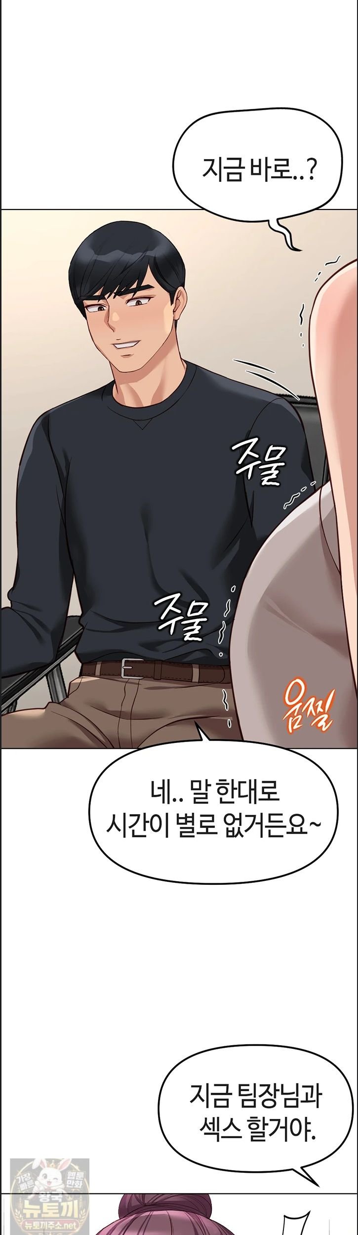 18+ Common Sense Manipulation Program Raw Chapter 75 page 34