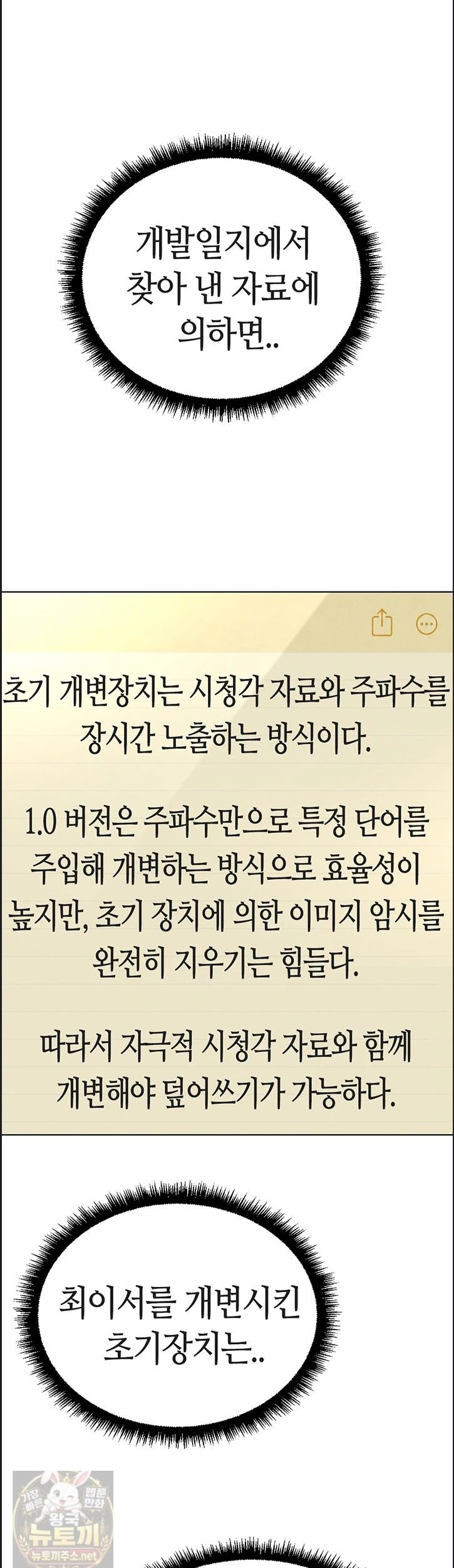 18+ Common Sense Manipulation Program Raw Chapter 75 page 39