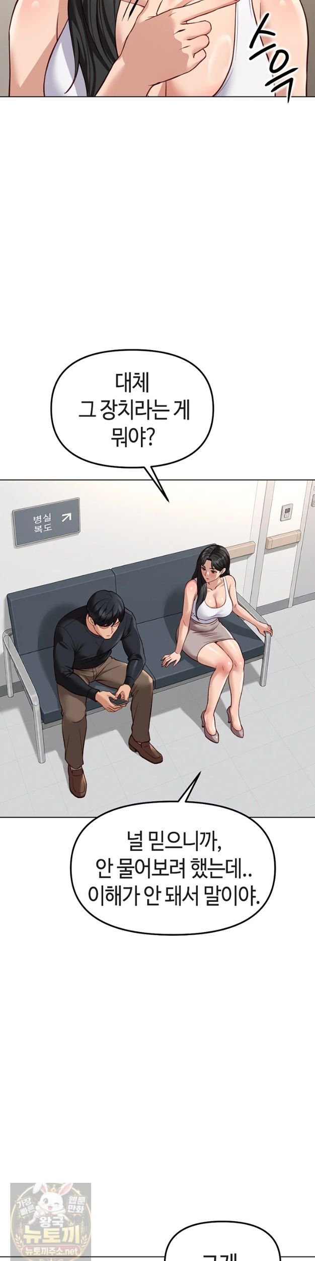 18+ Common Sense Manipulation Program Raw Chapter 76 page 15