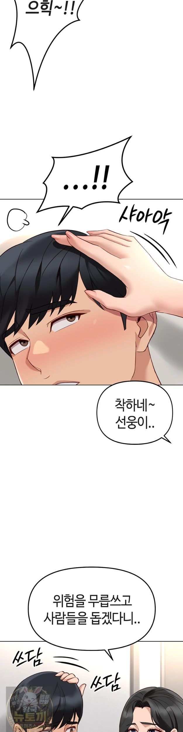 18+ Common Sense Manipulation Program Raw Chapter 76 page 20