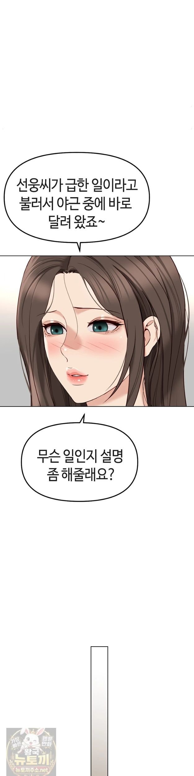 18+ Common Sense Manipulation Program Raw Chapter 76 page 25