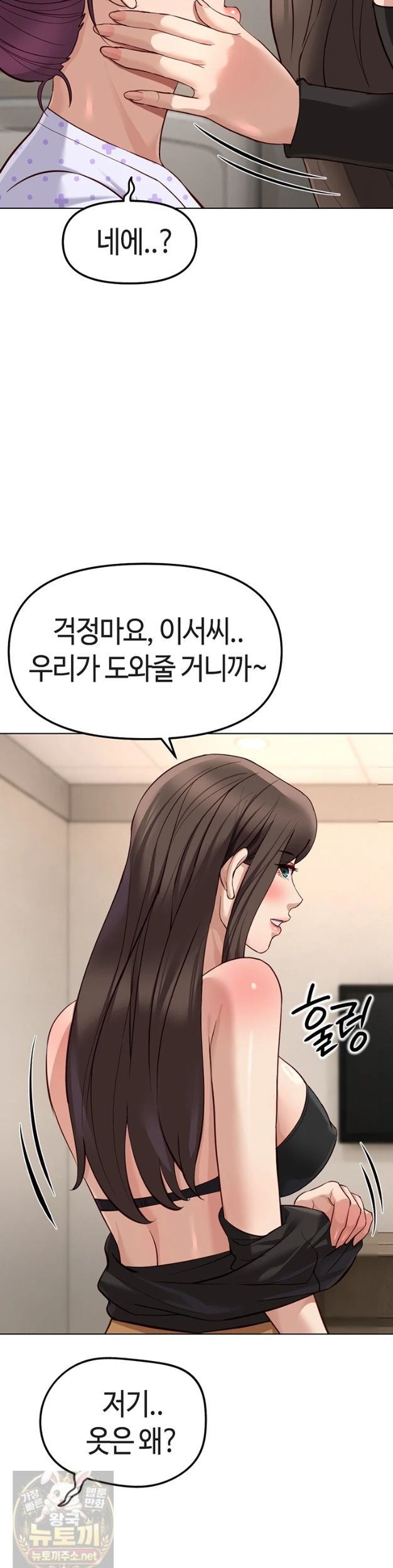 18+ Common Sense Manipulation Program Raw Chapter 76 page 28