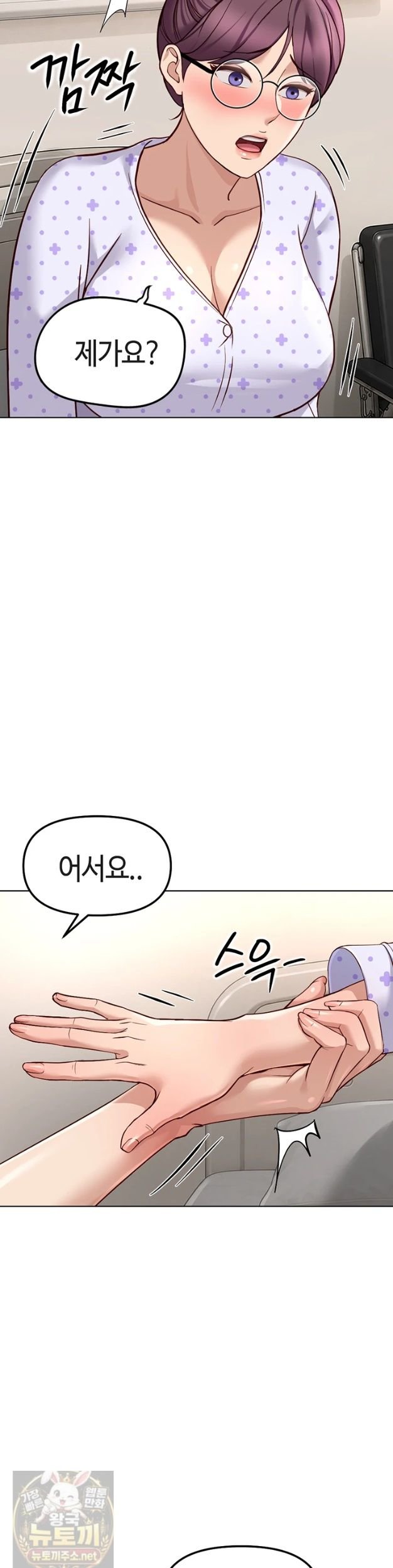 18+ Common Sense Manipulation Program Raw Chapter 76 page 39