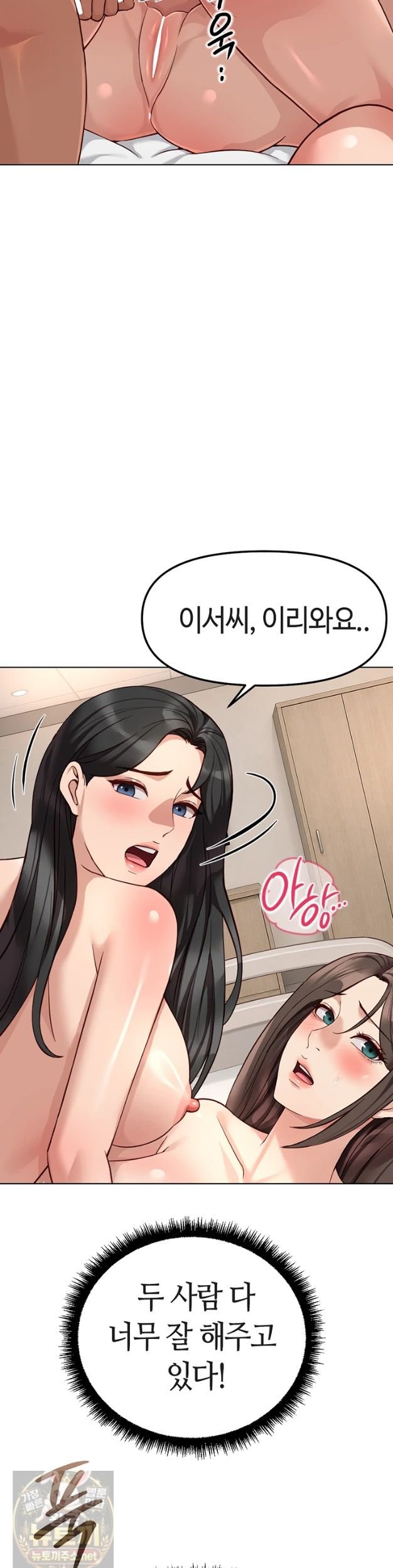 18+ Common Sense Manipulation Program Raw Chapter 76 page 43