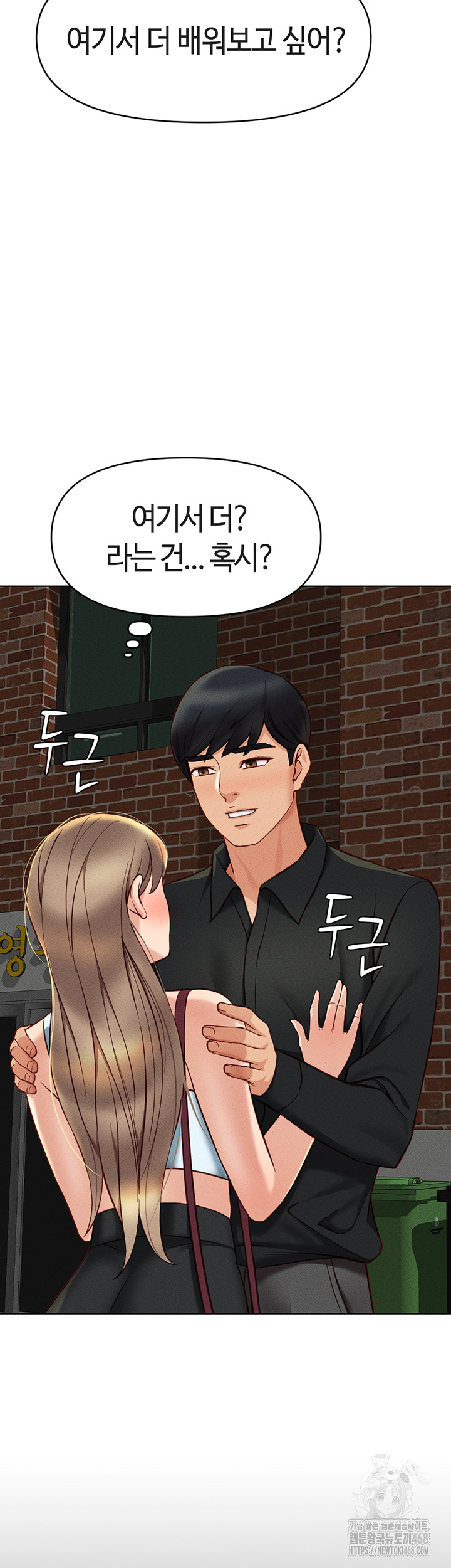 18+ Common Sense Manipulation Program Raw Chapter 8 page 3